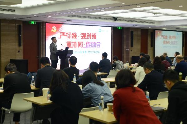 严标准，强创新，重协同，促融合